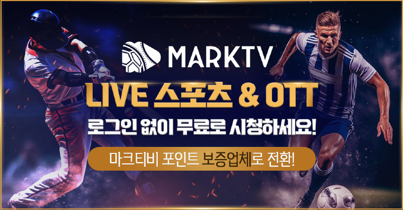 퍼스트티비 - 스포츠토토맨