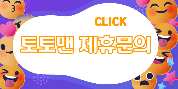 광고이미지 - 스포츠토토맨